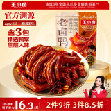 王小卤老卤鸭爪鸭掌元宵节卤味鸭货休闲解馋鸭肉小零食独立包装原味95g