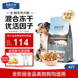 伯纳天纯生鲜1.0主食冻干狗粮小型犬中大型犬幼犬成犬鸭肉梨犬粮4斤/2kg