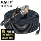 HAILE超五类纯铜室外专用网线工程家用防水防晒带水晶头30米 成品宽带监控户外网络跳线 HT-6508-30M