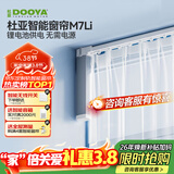 杜亚（DOOYA）M7LI电动窗帘电机轨道智能窗帘锂电池已接入小爱同学语音 电机+3米轨道+遥控器+安装