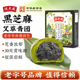沈大成咸蛋黄肉松青团艾草豆沙中华老字号上海特产清果明网红青团零食 黑芝麻艾草青团240g*1盒