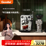 格米莱（Gemilai）猫头鹰G3006A咖啡机 家用半自动咖啡机小家电美式意式浓缩 冷热双萃一机全享 【咖磨套装】3006A水镜银+9015C