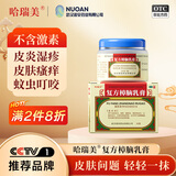 哈瑞美复方樟脑乳膏30g/盒不含激素大容量治疗皮炎湿疹烫伤冻疮蚊虫叮咬提神醒脑皮肤瘙痒肌肉酸痛家庭常备药