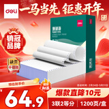 得力（deli）【缺页十倍赔】珊瑚海三联二等分可撕边针式电脑打印纸 彩色发票报销单 1200页/箱 241-3-1/2CS