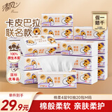 清风抽纸 棉柔4层90抽*20包M码 卫生纸 卡通纸巾 卡皮巴拉联名 整箱