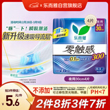 乐而雅花王零触感特薄夜用护翼型卫生巾30cm4片姨妈巾京东自营新国标