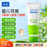协和芦荟凝胶40g宝宝儿童库拉索晒后修护舒缓控油补水蚊虫叮咬痘肌