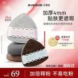 everbab艾蓓拉气垫奶皮粉扑棉花糖美妆4枚 粉底液专用干湿两用不吃粉化妆