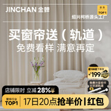 金蝉窗帘布家用全遮光 绍兴柯桥雪尼尔客厅卧室飘窗电动轨道全套一体 样品礼包(布+纱) 上门测量安装 收藏加购免费看样-拍单后可测量 个