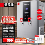 德玛仕（DEMASHI）开水器商用 智能电热开水机全自动进水不锈钢烧水器开水炉热水桶学校工厂工地饭店饮水机大容量 热销-数显款【70L/H】220V丨6Kw三级过滤