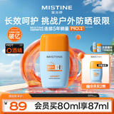 Mistine蜜丝婷高倍户外防晒霜摇摇乐防水汗防晒霜乳40ml女神节礼物