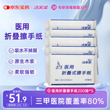 洁芙柔医用擦手纸200抽*5包干手纸不掉屑替抽纸厨房纸家用戴OK镜腹透