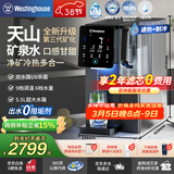 西屋（Westinghouse）净水器家用台式加热直饮净饮一体机免安装弱碱性制冰水冷热RO反渗透净水机桌面即热自来水净饮水机 曼哈顿WFHRO-F5S【全新升级版】 7℃制冷速热/天山矿泉