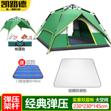 凯路德（KAIROAD）帐篷户外4-6人双层加大全自动速开野外露营防雨过夜遮阳防晒套装 弹压-防潮垫套餐01