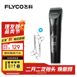 飞科（FLYCO）理发器电动成人儿童剃头电推子全身水洗家用剃头剪刀理发工具套装 FC5908标配+平剪+牙剪