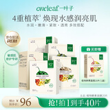 一叶子植物酵素面膜补水舒缓保湿熬夜去黄气暗沉提亮生日礼物40片