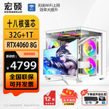 宏硕【英特尔14代 酷睿i7 16核 RTX5060光追】独显台式机电脑主机家用游戏大额补贴办公组装电脑整机 套餐六 i9级十八核丨4060主机+24英寸显示器