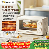 小熊（Bear）电烤箱 10L家用多功能 迷你容量S型发热管 定时控温旋钮操控 免预热小型烤箱 DKX-F10N3