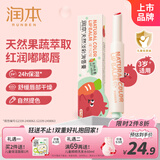 润本儿童口红润唇膏3-6岁+专用化妆品女孩舞台表演彩妆[元气橘红]2g