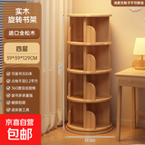 实木旋转书架360度书柜置物架落地一体靠墙可移动转角夹缝小窄柜 4层原木色_免漆松木129cm高 组装