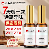 仁和匠心狐臭喷雾水止汗露剂腋下狐臭腋臭根部除去异味汗净味液男女士专用