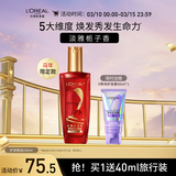 欧莱雅（LOREAL）欧莱雅奇焕润发护发精油100ml马年限定版 免洗滋养女护理