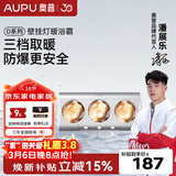 奥普（AUPU） 浴霸灯暖取暖照明多功能浴霸 防爆取暖灯泡即开即热灯暖壁挂 【三灯壁挂】D08 | 三档取暖 | 825W