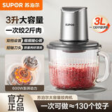 苏泊尔绞肉机家用多功能电动搅肉馅碎肉打肉机 辅食料理饺子馅搅拌和面机JRYC01-XF-B 【家庭推荐】3L大容量-实心短轴刀头 3L