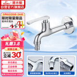 潜水艇（Submarine）L403X 加长洗衣机龙头 洗衣机水嘴 黄铜镀铬 4分插口式出水口