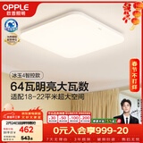 欧普照明（OPPLE）全光谱64瓦护眼卧室灯智能LED照明灯具简约方卧 方卧
