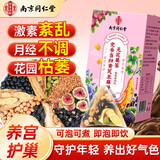 南同四海同仁堂亚麻籽无花果桑葚枸杞黑豆养雌茶包黄体酮护卵巢补充雌激素