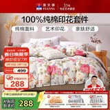 富安娜家纺四件套纯棉 100全棉套件床单被套 双人床上用品 1.5m床 悠然