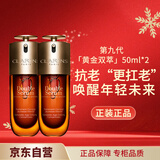 娇韵诗（CLARINS）第九代黄金双萃精华50ml*2控油护肤品礼物