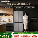 三星（SAMSUNG）AI神8系进阶款 501L十字门冰箱 三循环超薄零嵌干湿分储 灰 RF50DG5131QQSC 国家补贴