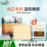 绿色溪谷香皂洗脸皂洁面皂洗手洗发沐浴控油羊奶皂100g滋润保湿经典款