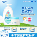 强生婴儿身体乳500ml润肤露保湿+牛奶营养霜60g面霜防干燥起皮