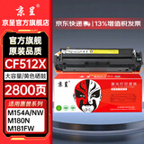 京呈cf510a/204a硒鼓适用惠普m154a硒鼓/m154nw M180n/nw/181/181fw T6B70A/6B51A/6B52A/6B71打印机墨碳粉盒硒鼓 【大容量易加粉】CF512X