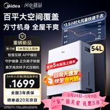美的（Midea）54升小方物除湿机 100㎡家用回南天干衣智能抽湿机 别墅地下室泵压上排水  工商业除湿器CF54BS/DA
