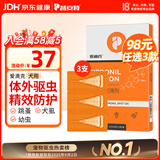 普安特宠物狗狗驱虫药体外驱虫滴幼犬驱寄生虫跳蚤非泼罗尼爱滴克