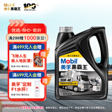 美孚（Mobil）美孚黑霸王超级柴油机油 柴机油 15W-40 CI-4级 4L 汽车用品