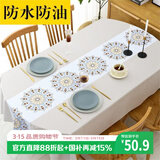 梦蜓 桌布布艺防水防油免洗餐桌布简约餐厅长方形台布PVC餐桌垫