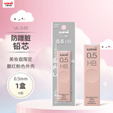 uni三菱 UL-S 黑色HB自动铅笔芯0.5mm活动铅芯 40根 腮红粉