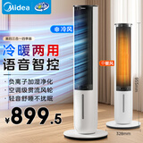 美的（Midea）【冷暖两用】家用空调扇加湿冷风扇 智能语音遥控负离子净化落地冷风机水冷塔扇制冷小空调AAI10ZD