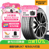 德国马牌（Continental）汽车轮胎 245/45R20 103W XL FR UX7 适配宝马X3 吉利星越L