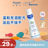 妙思乐婴幼儿洗发沐浴露二合一200ml 儿童洗发水沐浴露法国原装进口