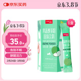 姿美堂（SIMEITOL）果蔬酵素粉孝素固体饮料白芸豆天然复合水果益生元苹果味1盒装