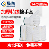 晟防手套劳保耐磨工作防滑棉加厚白棉纱棉线工地手套800G加厚24双
