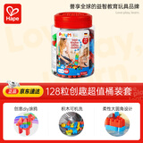 Hape(德国)PolyM塑料软积木128粒创趣超值桶装套宝宝生日礼物761815