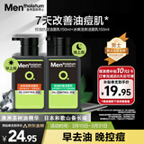 曼秀雷敦男士日夜洁面组合150ml*2控油抗痘去黑头洗面奶送男友