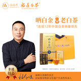 品品香白茶 晒白金福鼎白茶寿眉360g 2020年紧压老白茶礼盒装茶叶